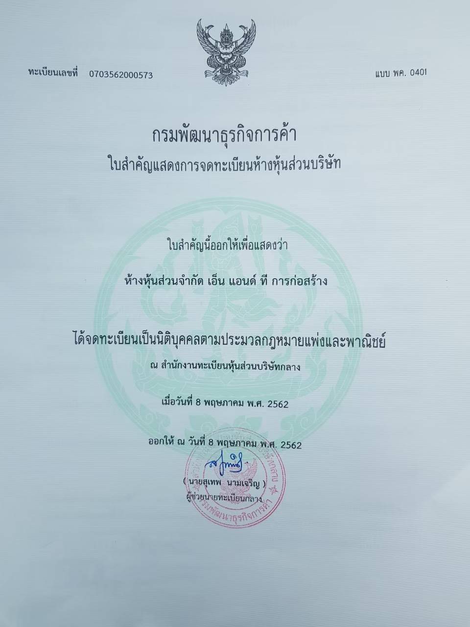 ใบสำคัญแสดงการจดทะเบียน